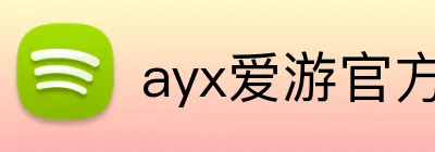 ayx爱游官方网站 logo